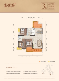 东悦府3室2厅1厨2卫建面117.1㎡